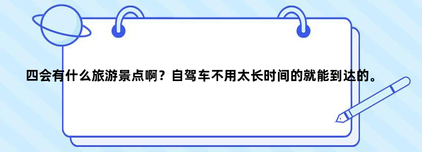 四会有什么旅游景点啊？自驾车不用太长时间的就能到达的。